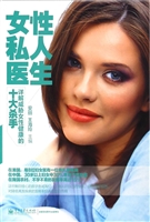 女性私人医生——详解