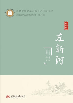 左新河