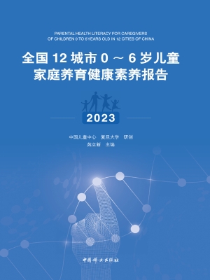 全国12城市0～6岁儿童家