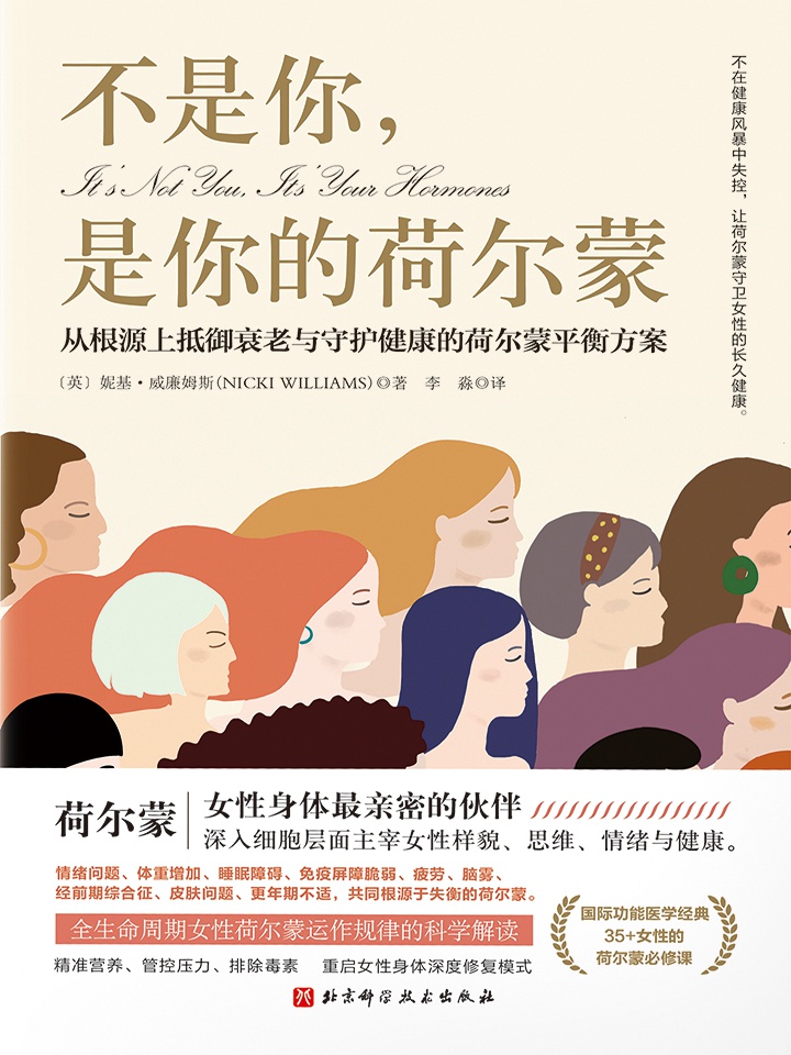 不是你，是你的荷尔蒙：从