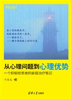 从心理问题到心理优势