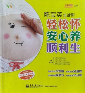 陈宝英告诉你轻松怀 