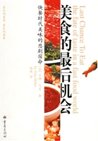 美食的最后机会——快