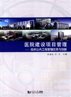 医院建设项目管理——