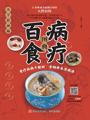 百病食疗图典