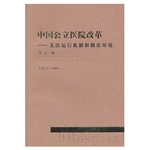 中国公立医院改革