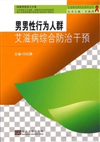 男男性行为人群艾滋病