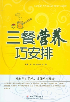 三餐营养巧安排