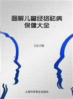 图解儿童经络祛病保健