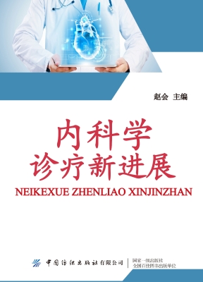 内科学诊疗新进展