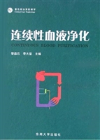 连续性血液净化