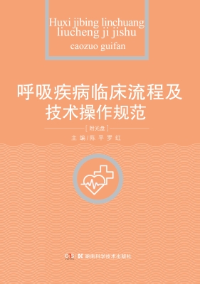 呼吸疾病临床流程及技