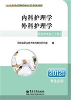 内科护理学 外科护理