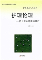 护理伦理——护士职业