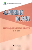 心理健康问答集