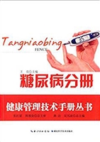 糖尿病分册