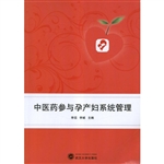 中医药参与孕产妇系统