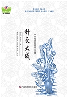 针灸大成