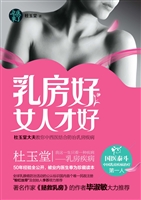 乳房好女人才好