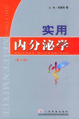 实用内分泌学