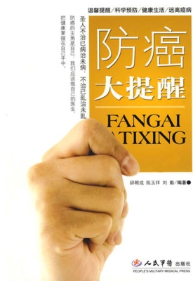 防癌大提醒