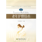 老年护理技术