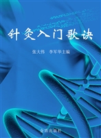 针灸入门歌诀