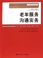 老年服务沟通实务