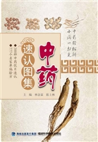 中药速认图集