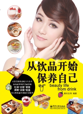 从饮品开始保养自己