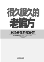 很久很久的老偏方——