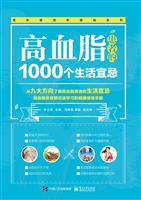 高血脂患者的1000个生