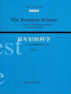 最年轻的科学——一个
