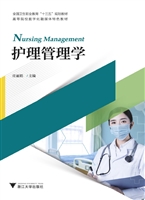 护理管理学