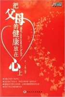 把父母的健康放在心上