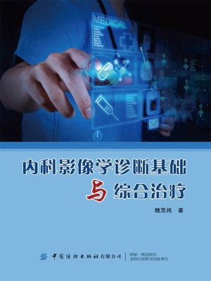 内科影像学诊断基础与