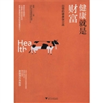 健康就是财富