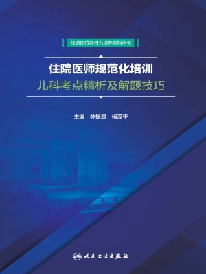 住院医师规范化培训儿