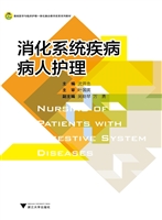消化系统疾病病人护理