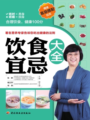 饮食宜忌大全