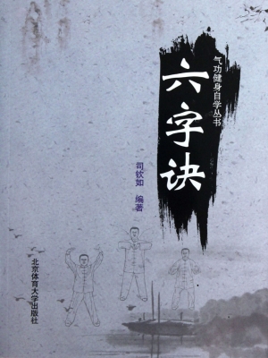 六字诀