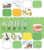 衣食住行与健康长寿