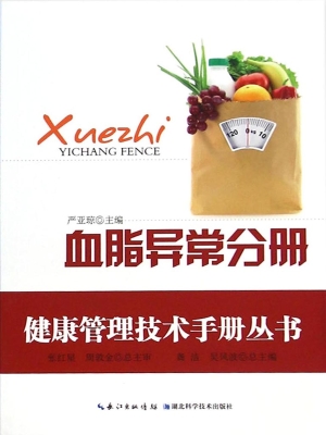健康管理技术手册丛书