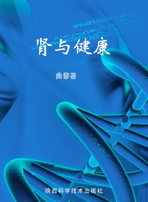 肾与健康