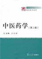 中医药学