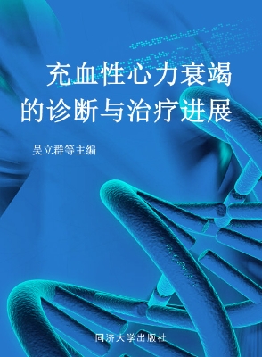 充血性心力衰竭的诊断