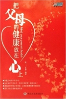 把父母的健康放在心上