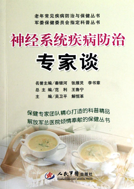 神经系统疾病防治专家