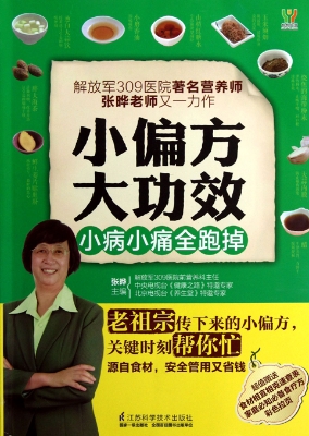 小偏方大功效