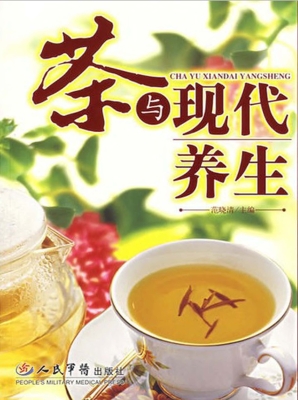 茶与现代养生